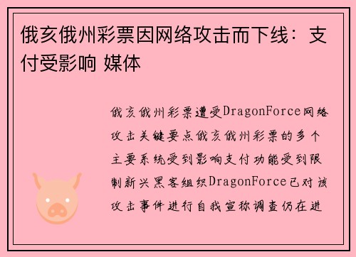 俄亥俄州彩票因网络攻击而下线：支付受影响 媒体