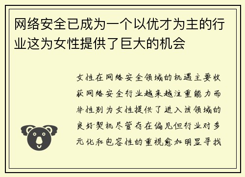 网络安全已成为一个以优才为主的行业这为女性提供了巨大的机会 
